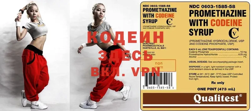 Codein Purple Drank  Козельск 